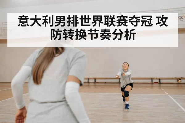volleyball defense