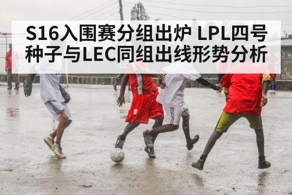 LEC vs LPL teams
